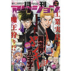 月刊 アクション 2020年 11月号 [雑誌]