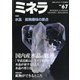 ミネラ 2020年 10月号 [雑誌]