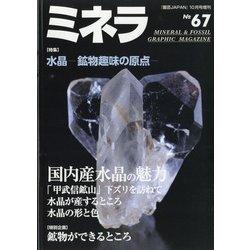 ミネラ 2020年 10月号 [雑誌]