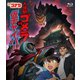 名探偵コナン 大怪獣ゴメラVS仮面ヤイバー [Blu-ray Disc]