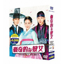 猟奇的な彼女 期間限定スペシャルプライスBOX2 [DVD]