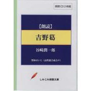 吉野葛[CD] [磁性媒体など]