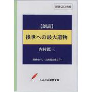 後世への最大遺物[CD] [磁性媒体など]