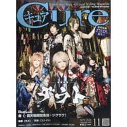 Cure (キュア) 2020年 11月号 [雑誌]