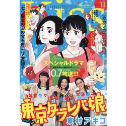 Kiss (キス) 2020年 11月号 [雑誌]