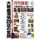 月刊 食堂 2020年 10月号 [雑誌]