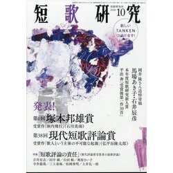 短歌研究 2020年 10月号 [雑誌]
