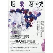 短歌研究 2020年 10月号 [雑誌]