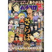 パチスロ 7 (セブン) 2020年 11月号 [雑誌]