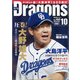 月刊 Dragons (ドラゴンズ) 2020年 10月号 [雑誌]