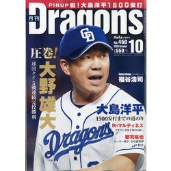 月刊 Dragons (ドラゴンズ) 2020年 10月号 [雑誌]