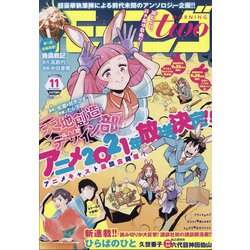 モーニング・ツー 2020年 11/2号 [雑誌]