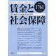 賃金と社会保障 2020年 9/10号 [雑誌]