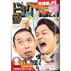 ヨドバシ Com ビッグコミック増刊 年 10 17号 雑誌 通販 全品無料配達