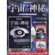 宇宙の神秘 2020年 9/30号 [雑誌]