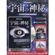 宇宙の神秘 2020年 9/30号 [雑誌]