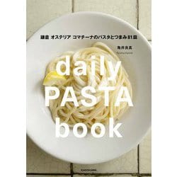 daily PASTA book―鎌倉オステリアコマチーナのパスタとつまみ81皿 [単行本]