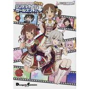 アイドルマスター　シンデレラガールズ シンデレラガールズ劇場 わいど☆（2）<2>(電撃コミックスＥＸ) [コミック]