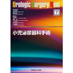 ヨドバシ.com - 小児泌尿器科手術(Urologic Surgery Next〈No.7 
