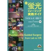 術中蛍光イメージング実践ガイド―ラボからオペ室まで [単行本]