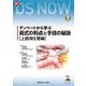 ディベートから学ぶ 術式の利点と手技の秘訣［上部消化管編］(新DS NOW<7>) [全集叢書]