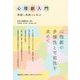 心理劇入門―理論と実践から学ぶ [単行本]