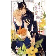 狼王子とパン屋の花嫁(クロスノベルス) [新書]
