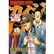 賭博堕天録カイジ　24億脱出編（8）(ヤンマガKCスペシャル) [コミック]