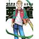 亜童（2）(ヤンマガKCスペシャル) [コミック]