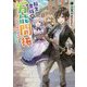 転生貴族の万能開拓―"拡大&縮小"スキルを使っていたら最強領地になりました(Kラノベブックス) [単行本]