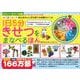春・夏・秋・冬　あたまのいい子を育てる四季のドリル　1日5分　きせつをまなべるほん [絵本]