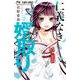 仁義なき婿取り<２>(フラワーコミックス) [コミック]