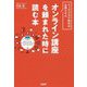 オンライン講座を頼まれた時に読む本 [単行本]