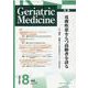 老年医学 第58巻第8号 [単行本]