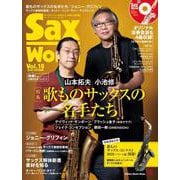 Sax World Vol.18 （2020 AUTUMN）（シンコー・ミュージックMOOK） [ムックその他]
