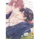 たからものをひとくち(マーブルコミックス) [コミック]