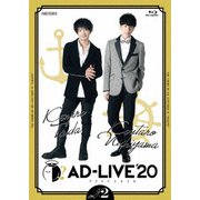 「AD-LIVE 2020」第2巻(津田健次郎×西山宏太朗)