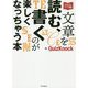 文章を読む、書くのが楽しくなっちゃう本(QuizKnockの課外授業シリーズ) [単行本]