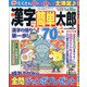 漢字簡単太郎 2020年 11月号 [雑誌]