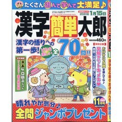 漢字簡単太郎 2020年 11月号 [雑誌]