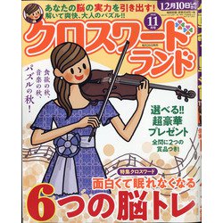 クロスワードランド 2020年 11月号 [雑誌]