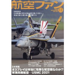 航空ファン 2020年 11月号 [雑誌]