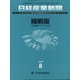 日経産業新聞縮刷版 2020年 08月号 [雑誌]
