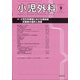 小児外科 2020年 09月号 [雑誌]