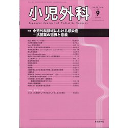 小児外科 2020年 09月号 [雑誌]