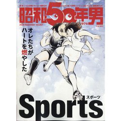 昭和50年男 2020年 11月号 [雑誌]