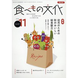 食べもの文化 2020年 11月号 [雑誌]
