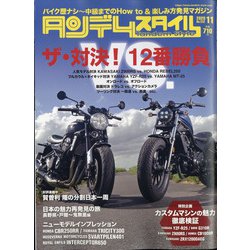 タンデムスタイル 2020年 11月号 [雑誌]