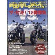 タンデムスタイル 2020年 11月号 [雑誌]
