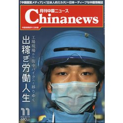 月刊 中国NEWS (ニュース) 2020年 11月号 [雑誌]